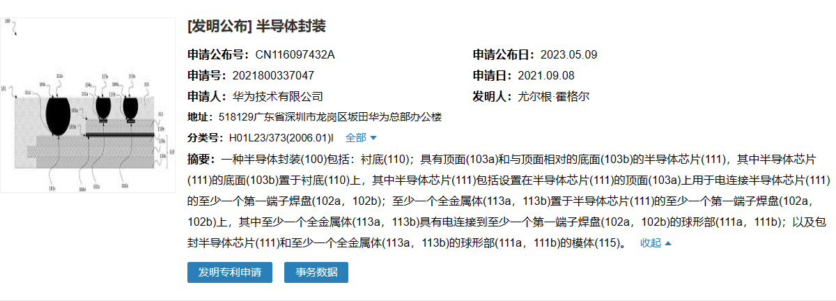 华为"半导体封装"专利公布,可降低成本