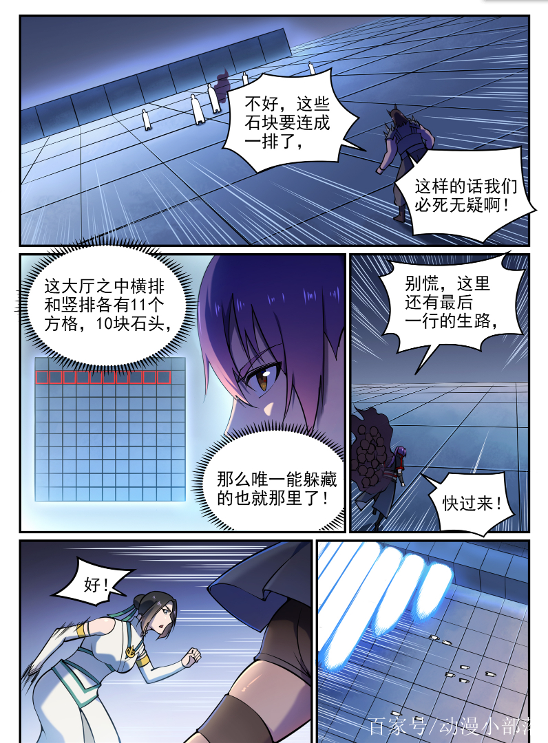 百鍊成神:第610話 插翅難飛