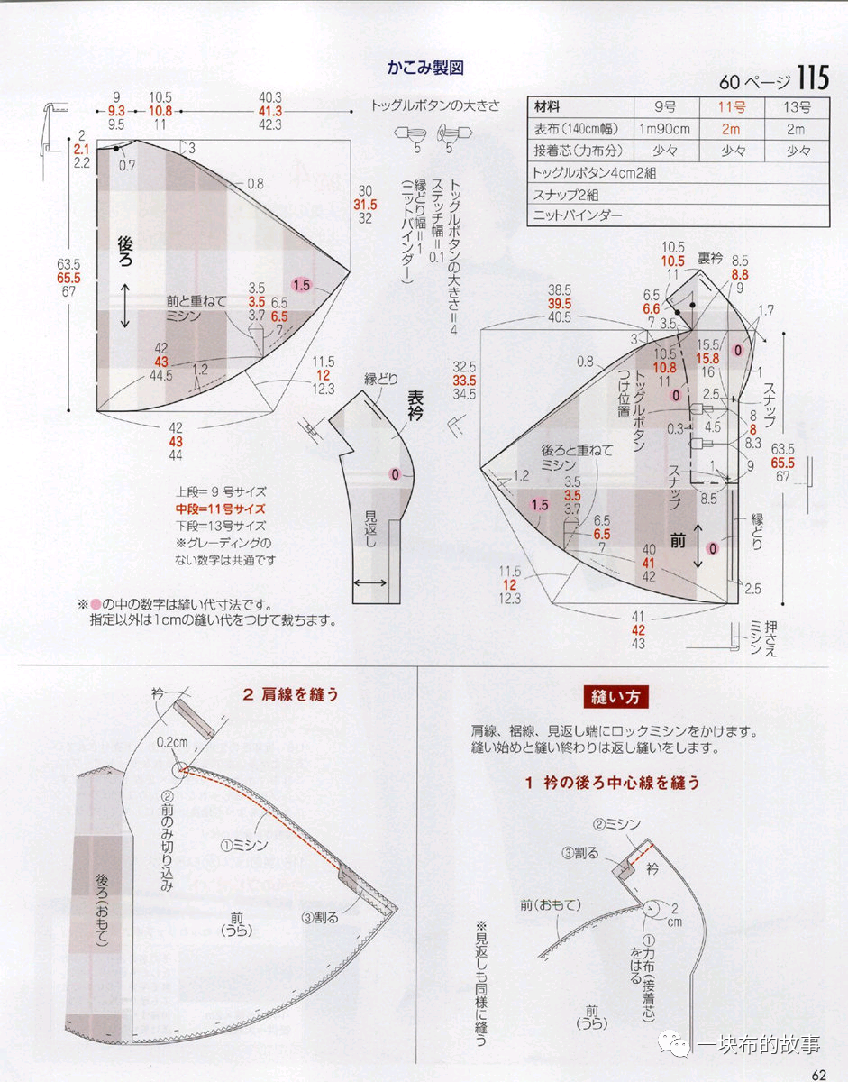 秋冬斗篷外套裁剪图