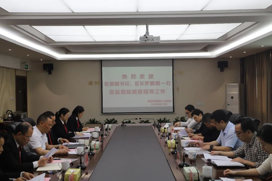 荷塘区委副书记,区长罗鹏程一行莅临区法院调研指导工作