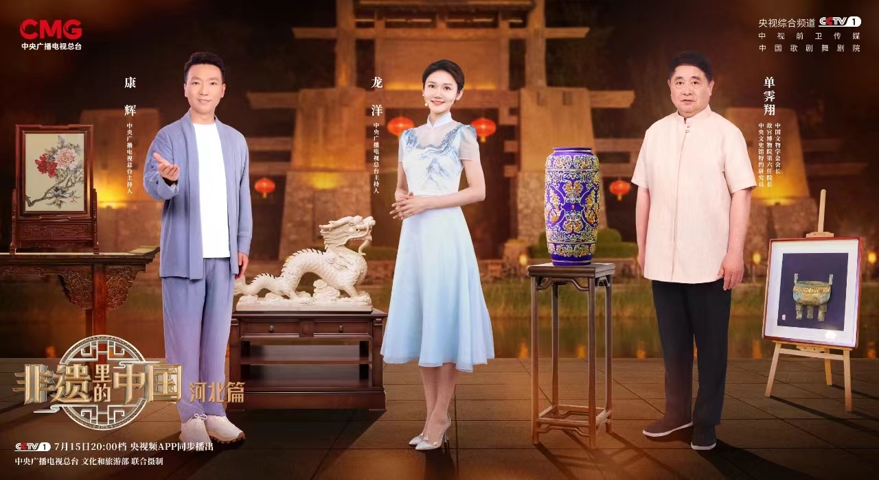 相约本周六晚间央视黄金档!品读《非遗里的中国》走进河北