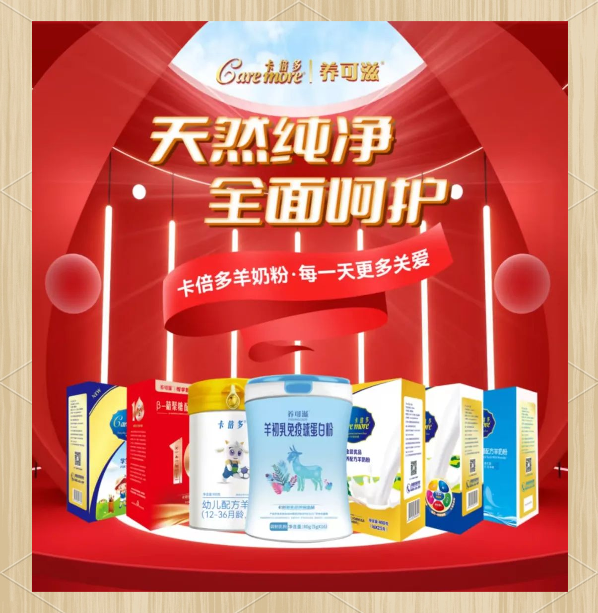 卡倍多羊奶粉:体验战略与产业链的双重布局