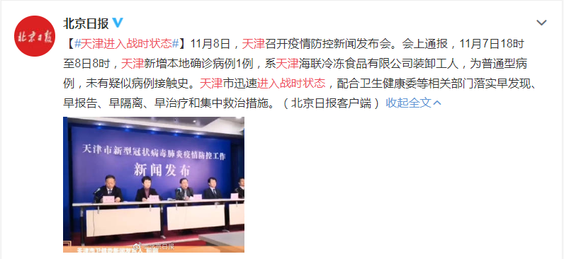  天津疫情发生时间最新消息查询(天津疫情事件脉络)