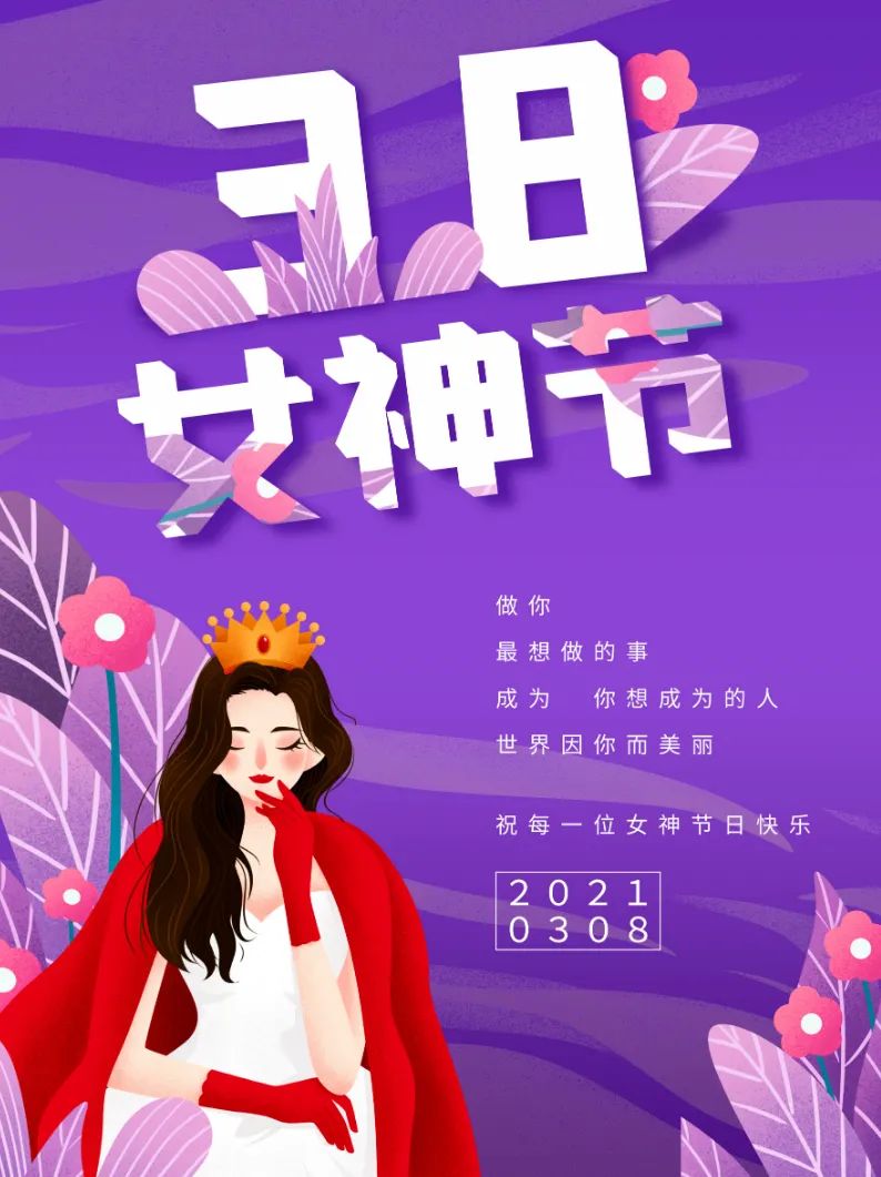 女神节祝福语图片带字图片