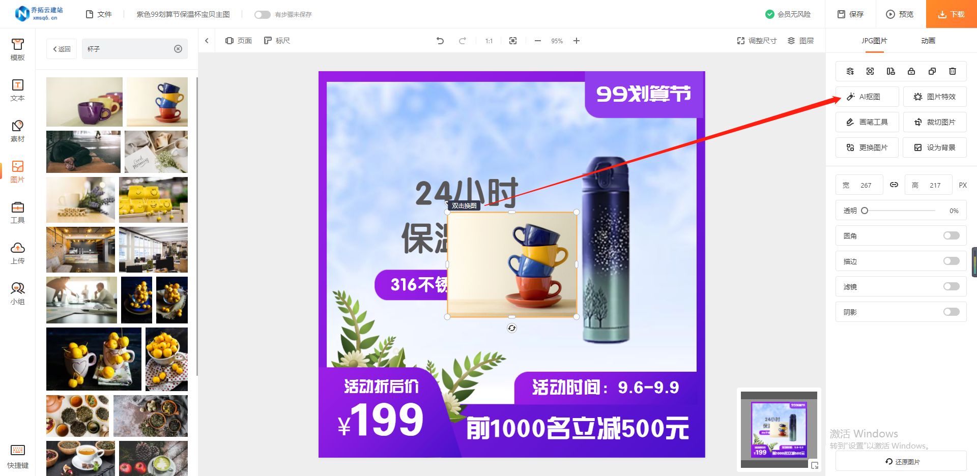 做電商必備!不用美工設計也能做出高點擊商品主圖