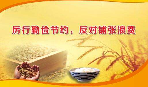 厉行勤俭节约 baijiahao.baidu.com