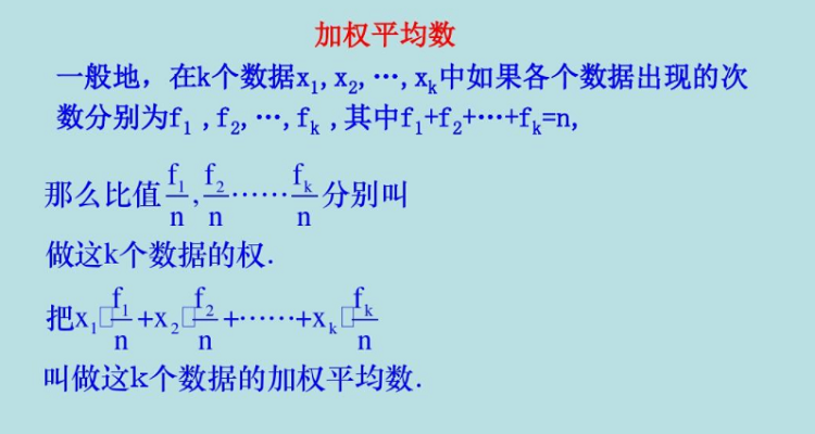 加权平均法计算公式