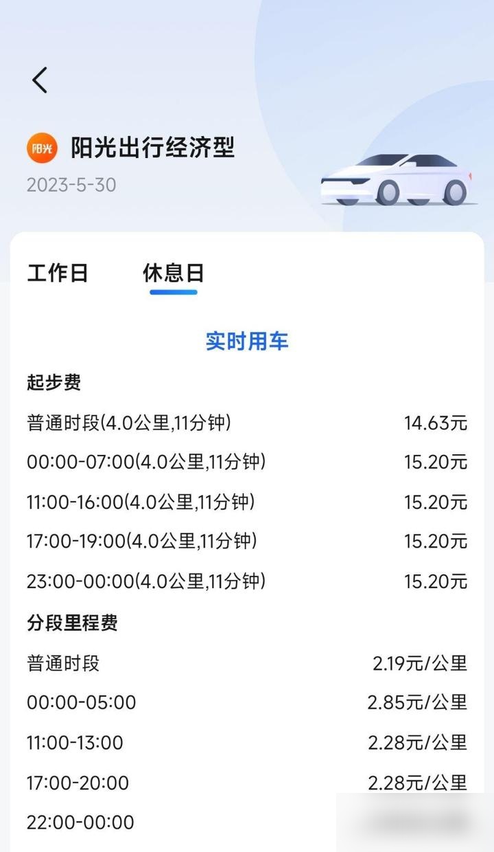 阳光出行私家车可以注册吗多少钱