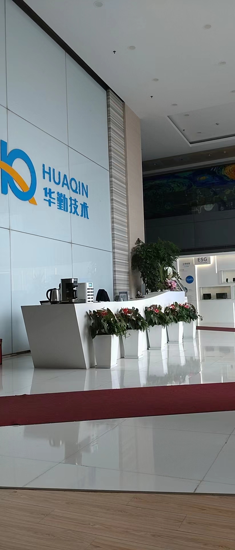 华勤技术股份有限公司(华勤)对员工胡建品行不作为