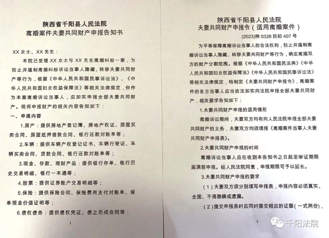 千阳法院发出首份离婚案件夫妻共同财产申报令