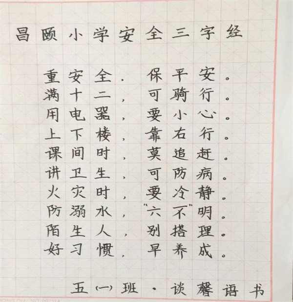 安全教育日书法作品图片