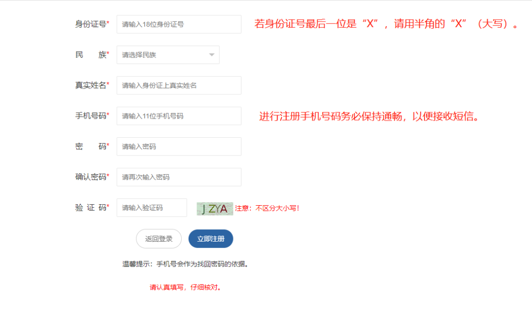 报名系统网上报名报考指南