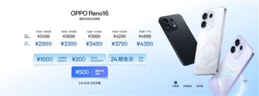 宋雨琦代言！OPPO Reno16系列发布：史上最美Reno 2999元起