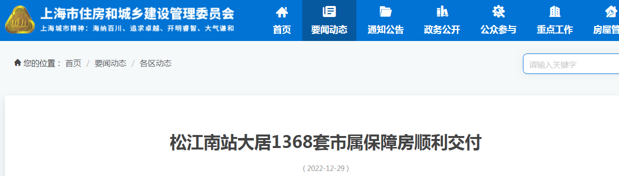 上海松江南站大居1368套市属保障房顺利交付
