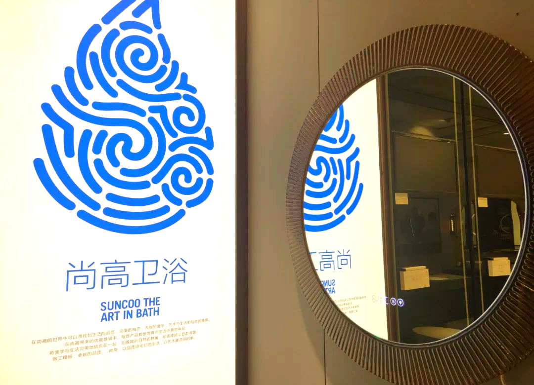 尚高卫浴:追求艺术与潮流的完美交融,打造卫浴新篇章