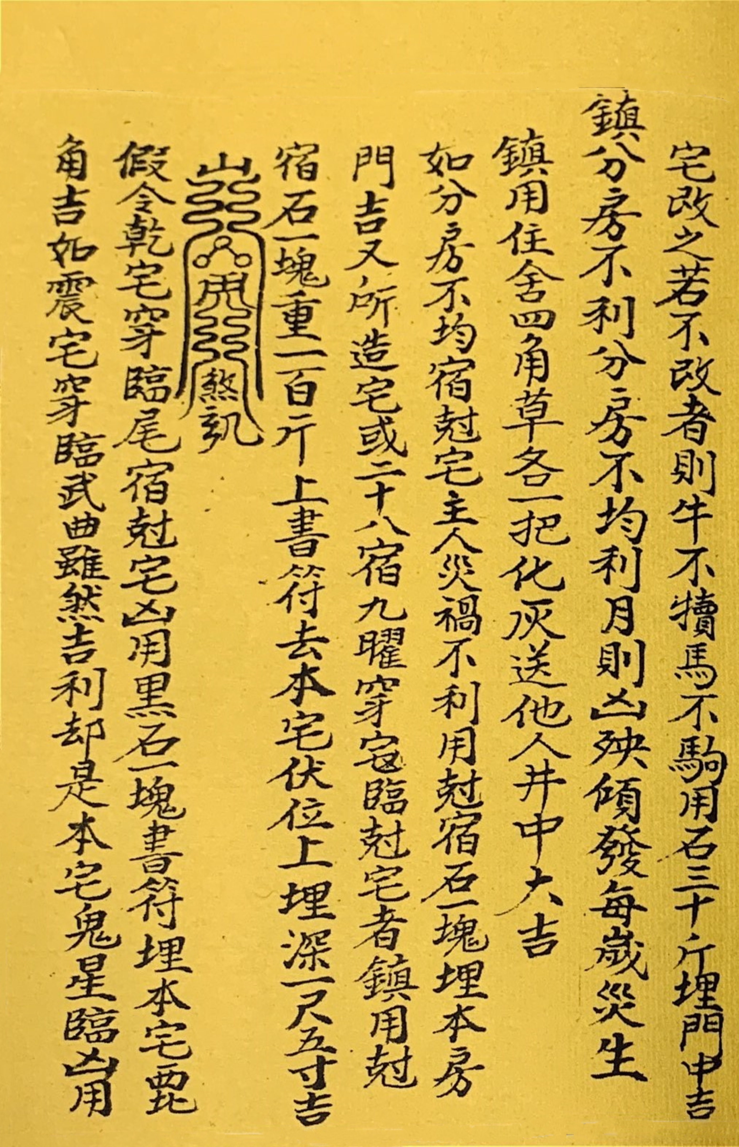 道教古籍 终南秘本五雷镇