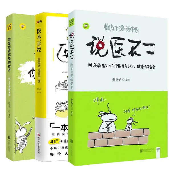 懒兔子戴倩,从经济硕士到中医畅销书作家,她的中医之路令人赞佩