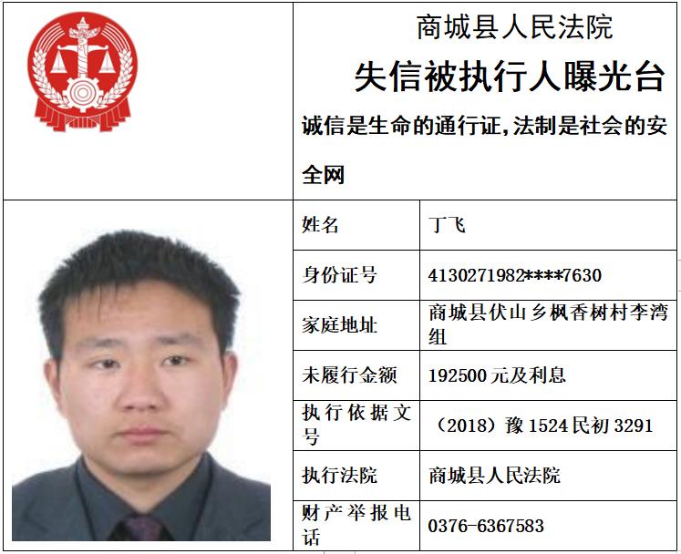 商城法院曝光一批失信被执行人,喊话老赖:快还钱!