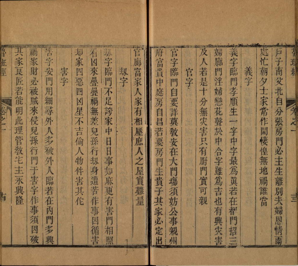 《鲁班经》鲁班祖师古书籍