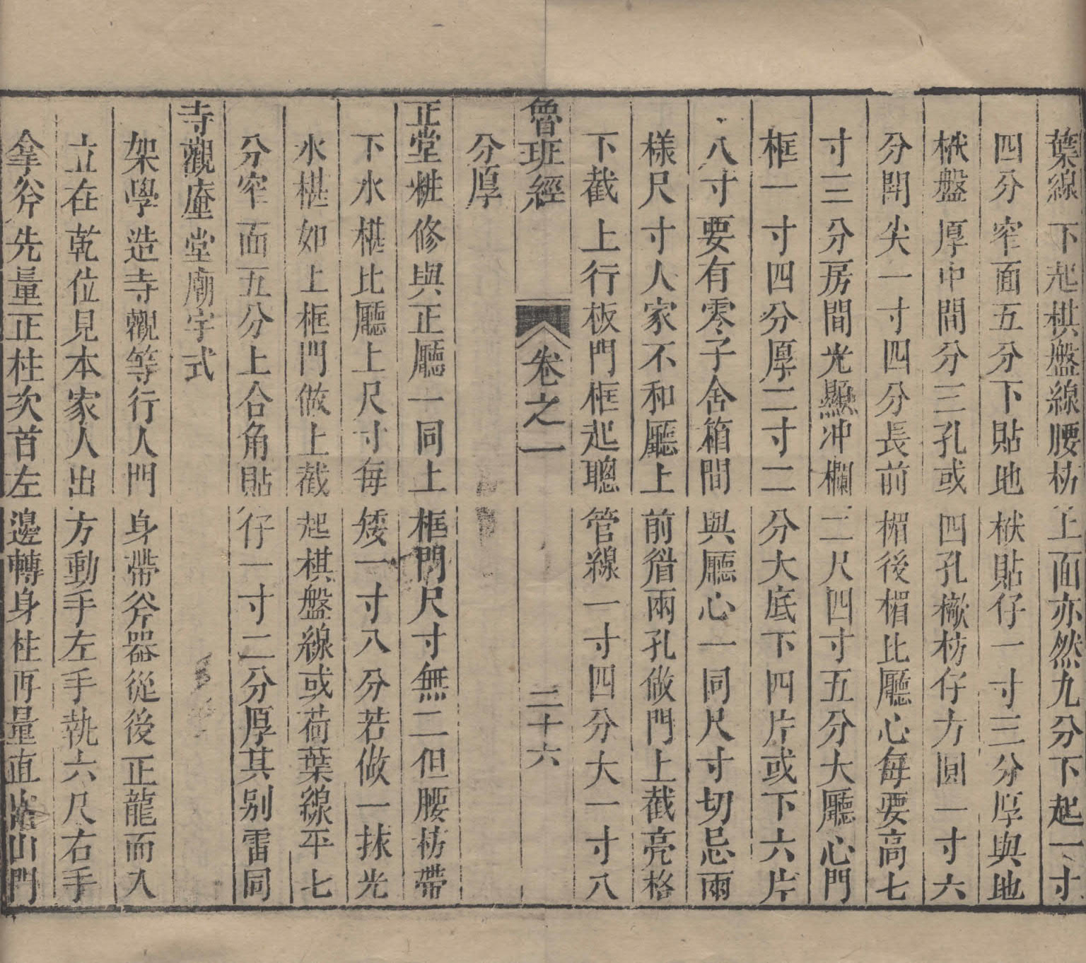 《鲁班经匠家镜》清刊本.天津图书馆藏