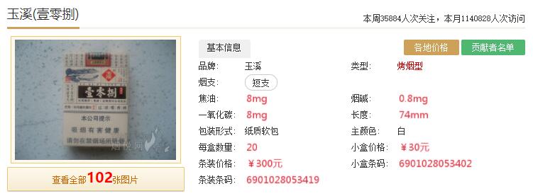 玉溪(壹零捌)香烟价格多少钱一包!壹零捌香烟口感分析