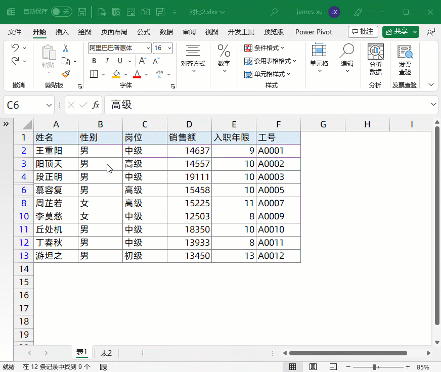 10个动图，整理5个小时，对比两表个差异的所有方法合集！