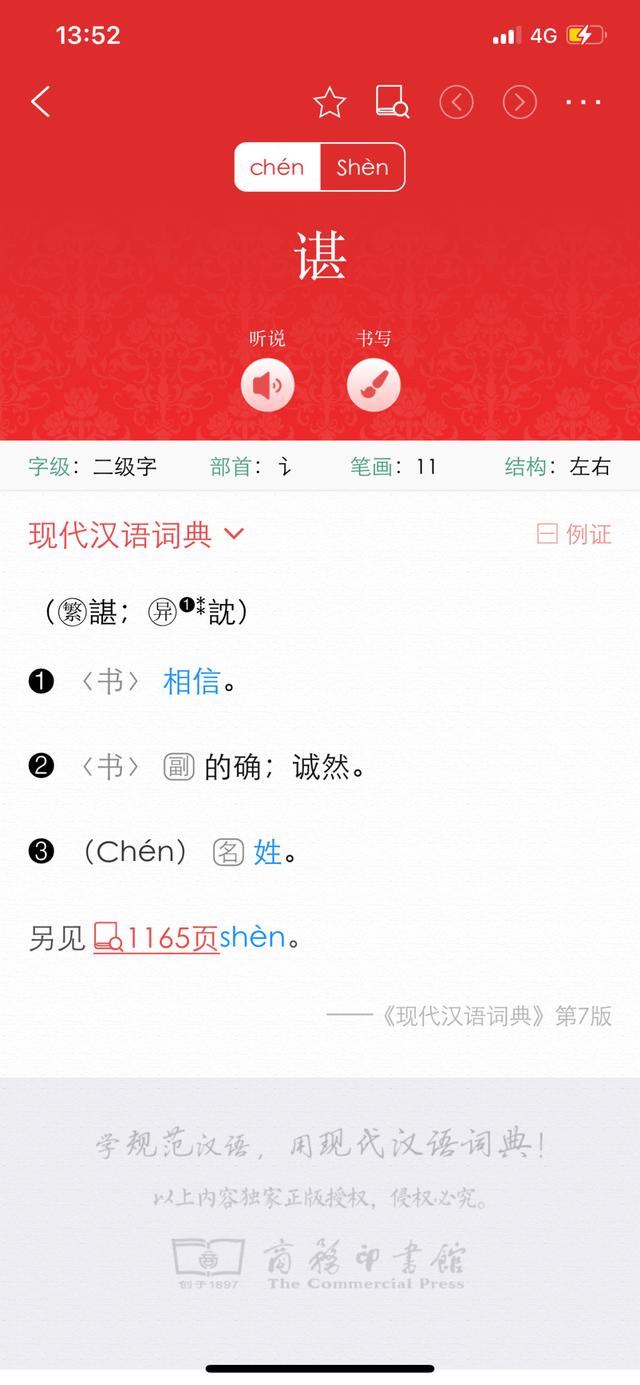 从谌(chén)龙到谌(shèn)利军,奥运冠军的姓氏到底怎么读?