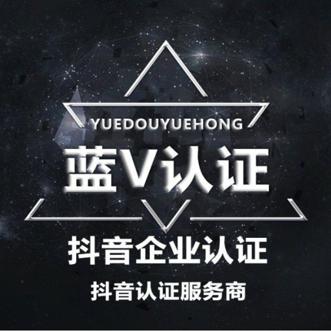 百家号蓝v认证-百家号蓝v认证多少钱