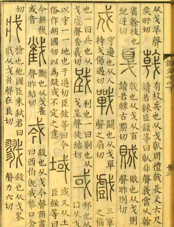 戟字的读音与含义详解