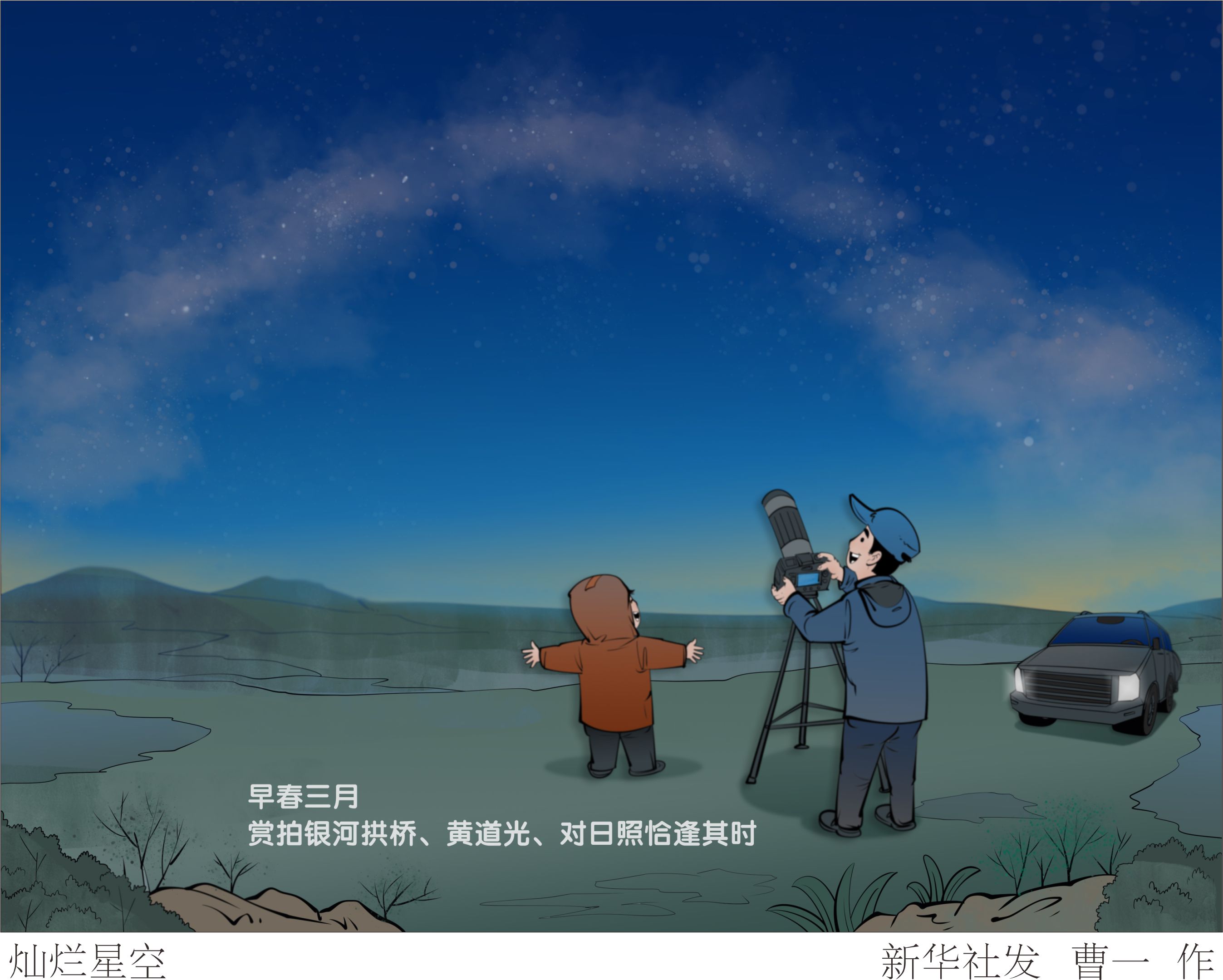 星空有约|灿烂星空