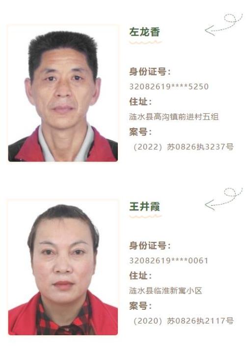 涟水法院第二期失信被执行人名单曝光