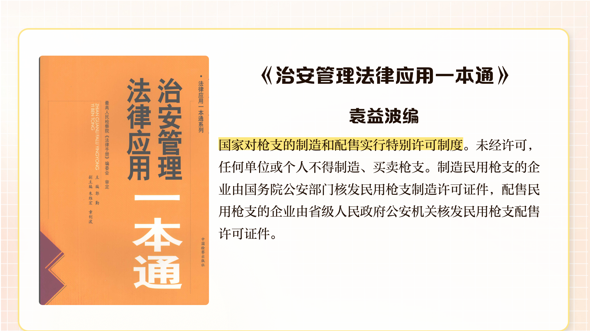 中国启动批准《枪支议定书》法律程序的简单介绍