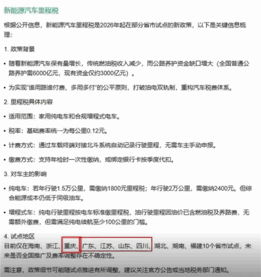 网传新能源汽车开征“里程税” 收费0.12元/公里 多地回应