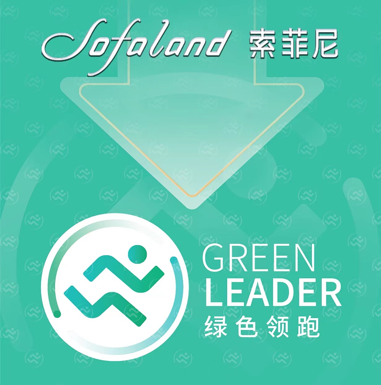 热烈庆祝丨索菲尼品牌荣获「家居绿色环保推荐品牌」认证