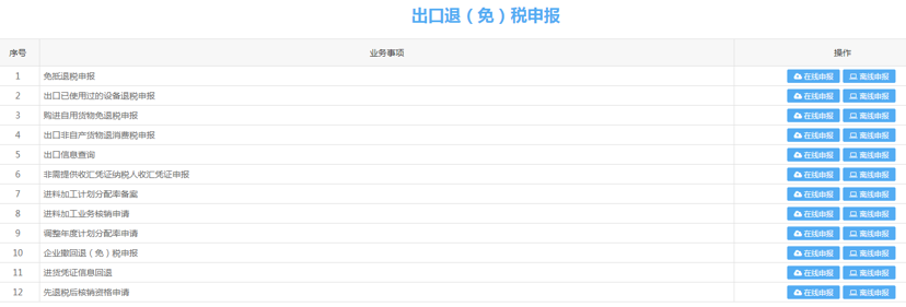 出口退税信息系统操作一起学①生产企业免抵退税申报