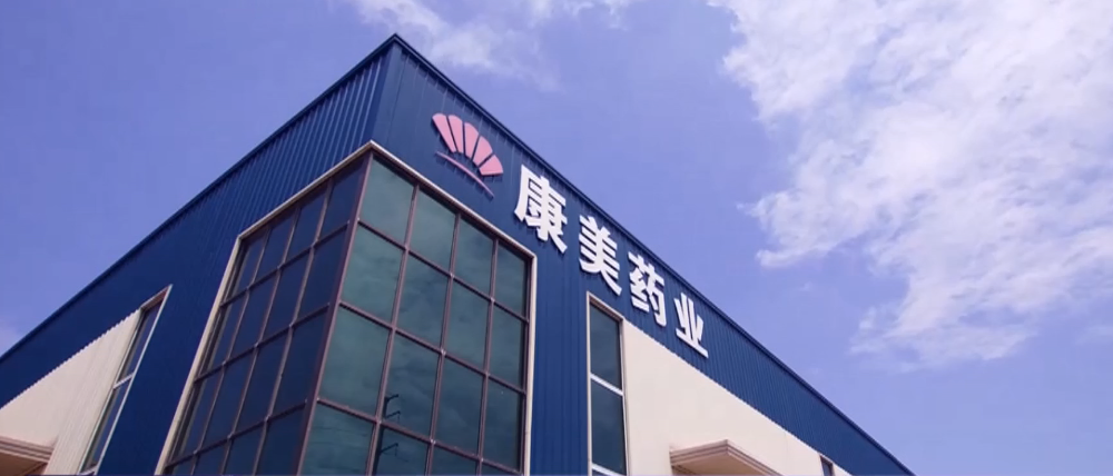 《诚信济宁》栏目组走进山东康美药业有限公司
