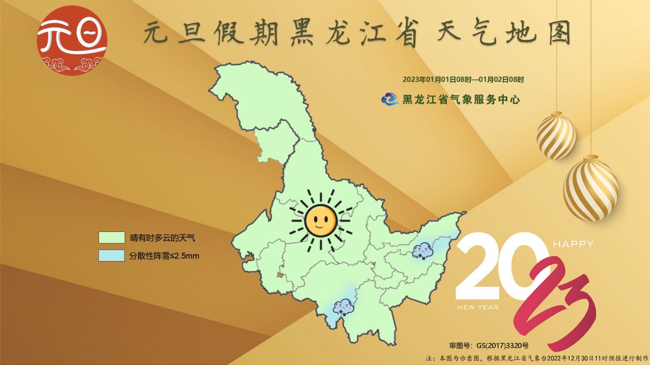 2022年度黑龙江天气最榜单来了