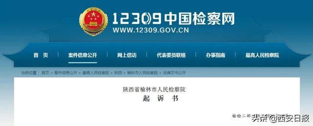 榆林能源局原局长秦林惠被指控受贿上千万元 巨额财产来源不明