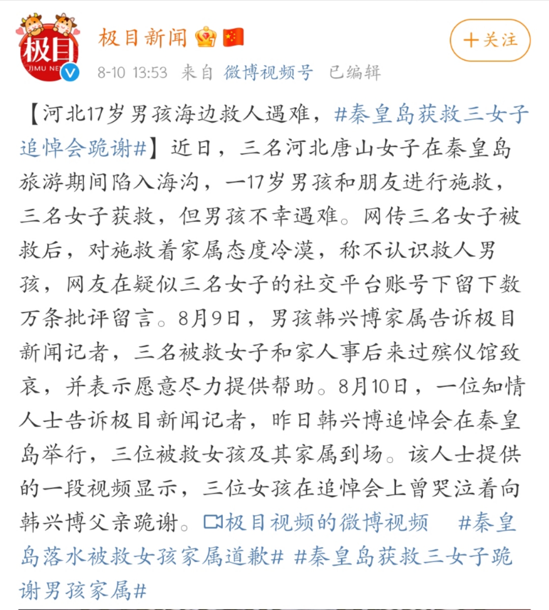 17岁少年为救3名女子牺牲,网友:现实版"农夫与蛇"