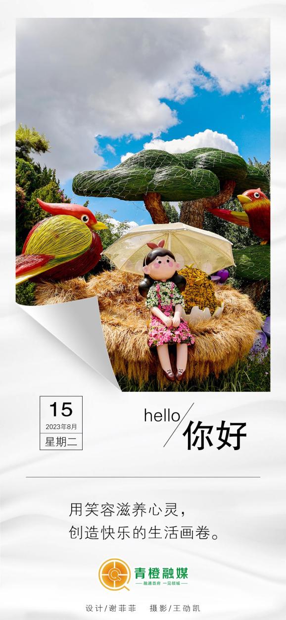 【青橙海报】用笑容滋养心灵,创造快乐的生活画卷