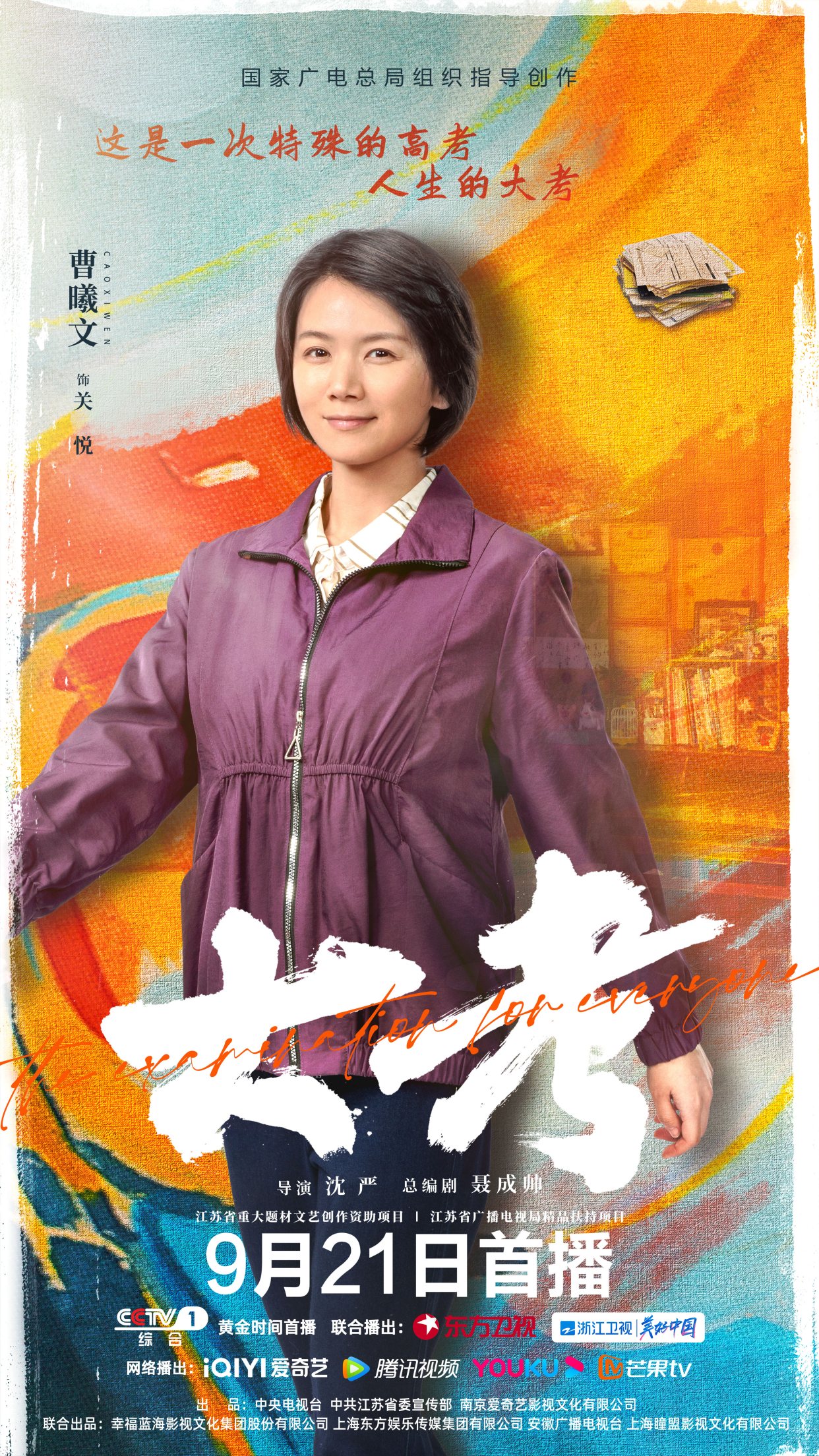 《大考》电视剧高清迅雷下载