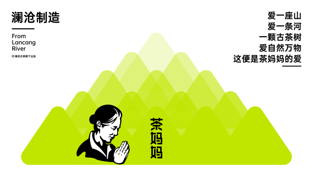 澜沧古茶 x 甲古文创意|茶妈妈 中国茶年轻态