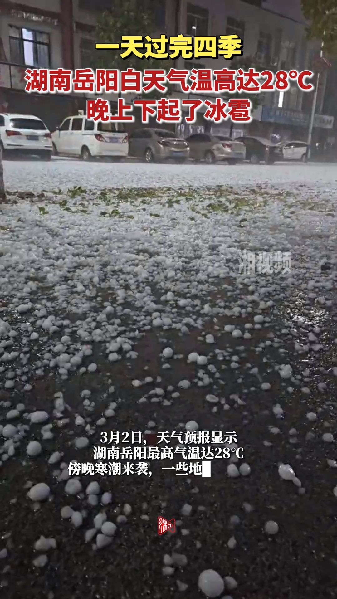 为什么夏天下冰雹