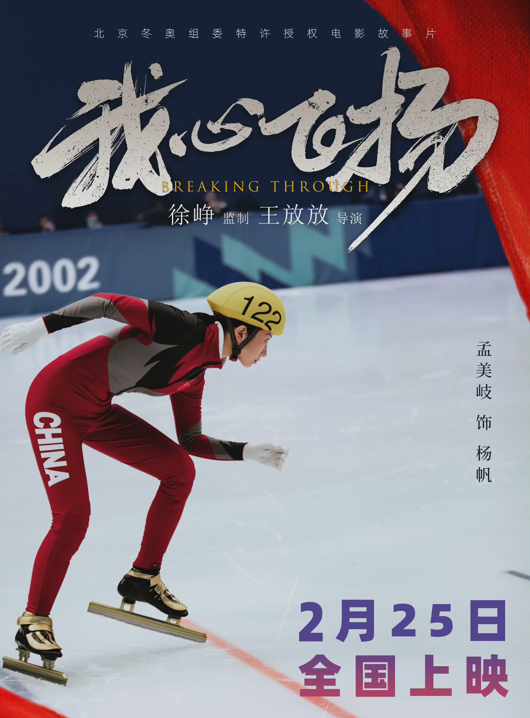 夏雨,孟美岐《我心飞扬》重新定档实锤,官宣将在2月25日上映