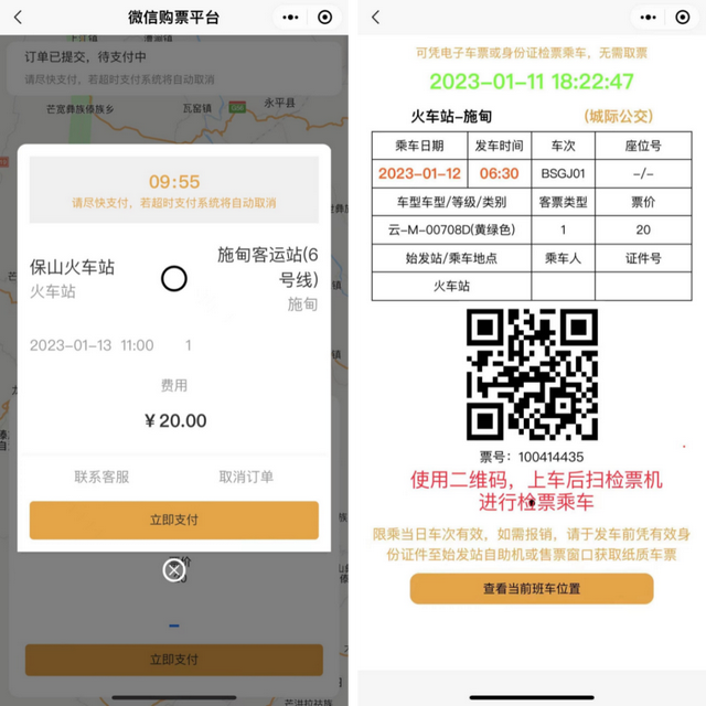 保山至施甸公交乘车指南