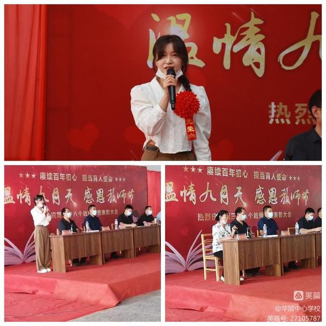 上蔡县华陂镇召开庆祝第38个教师节暨表优大会