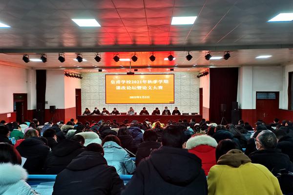 「华亭」华亭市皇甫学校举行2021年秋季学期科任教师课改论坛暨课改