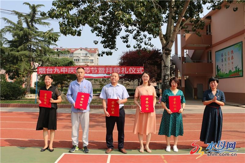 烟台九中举行庆祝教师节大会暨拜师礼仪式