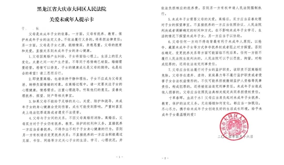 护"未"成长,离婚不离爱——大同法院发出首份《关爱未成年人提示卡》