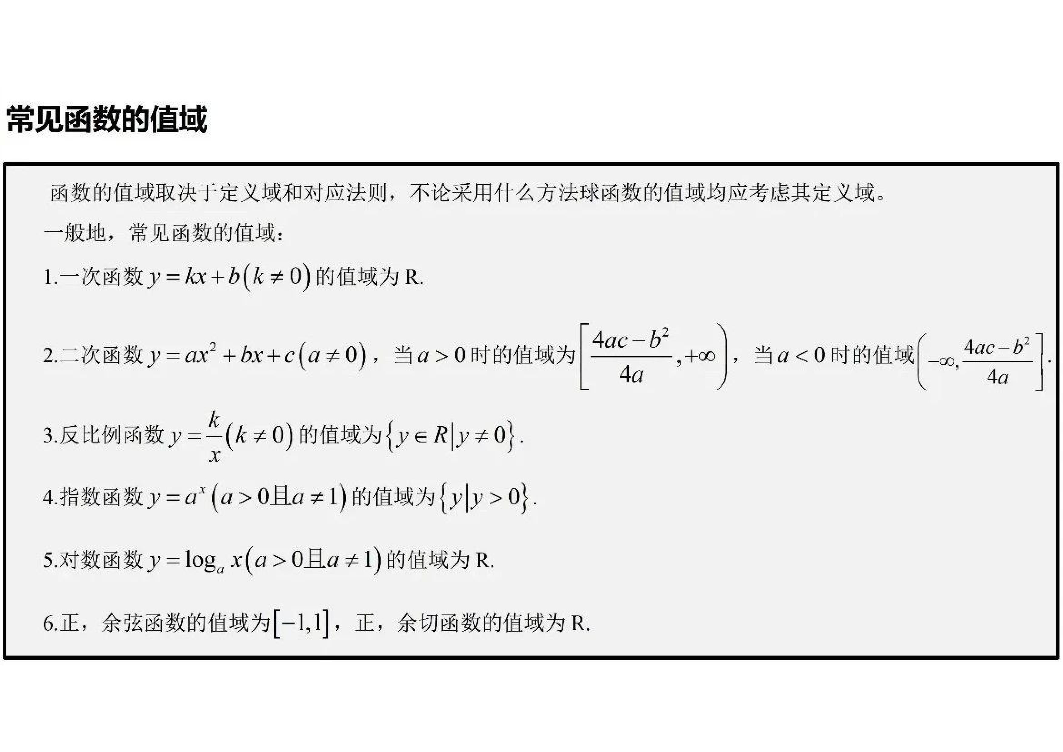 北大学长:高中数学13种求值域方法,函数问题一筐收